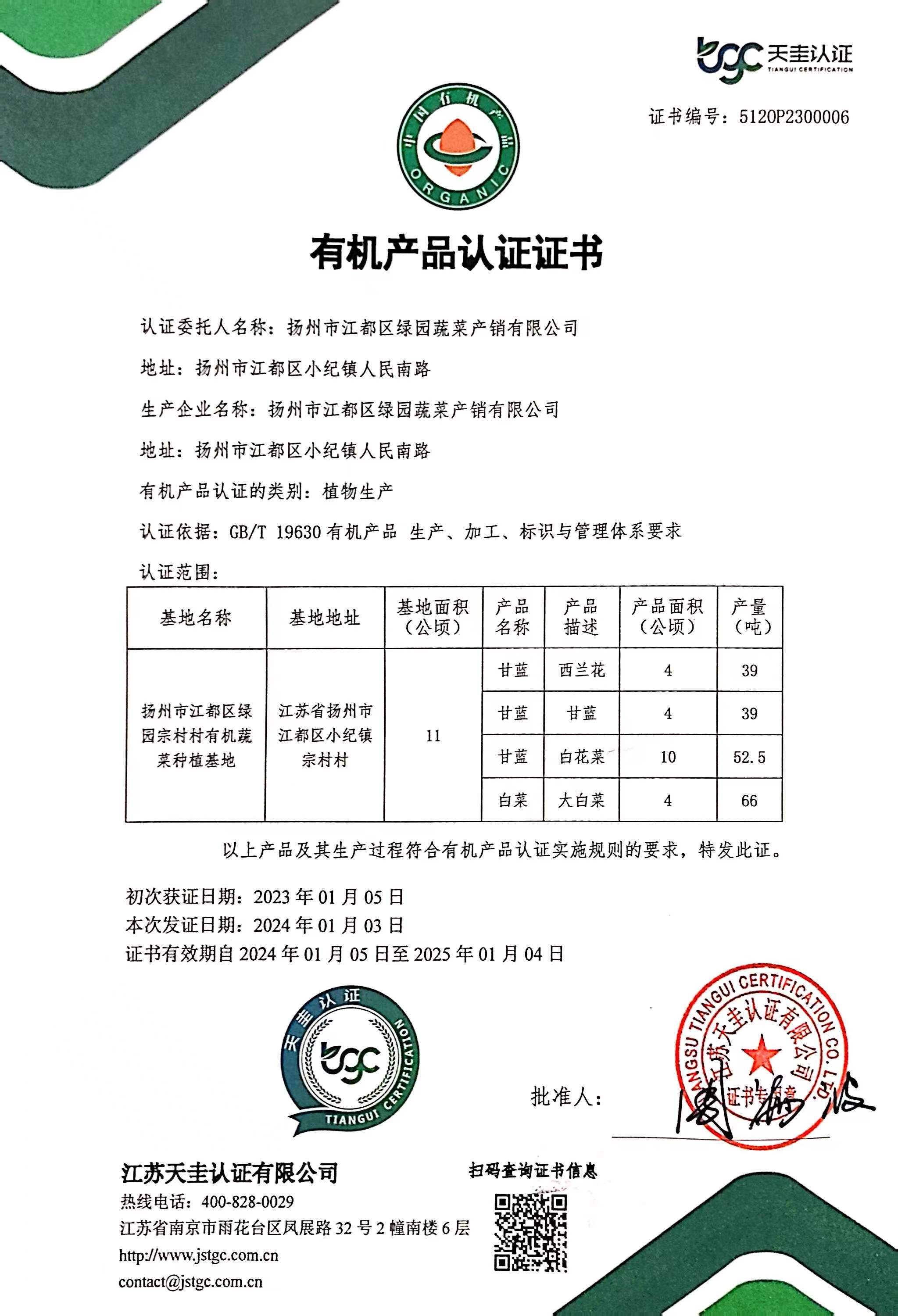 扬州市江之源生态农业有限公司
